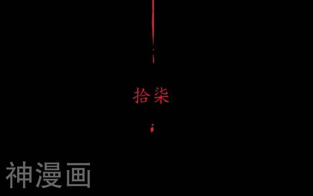 龙吟-第17话 御雷全彩韩漫标签